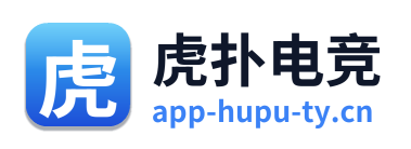 虎扑电竞